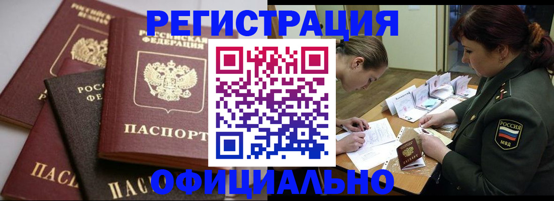 купить прописку в Воскресенске