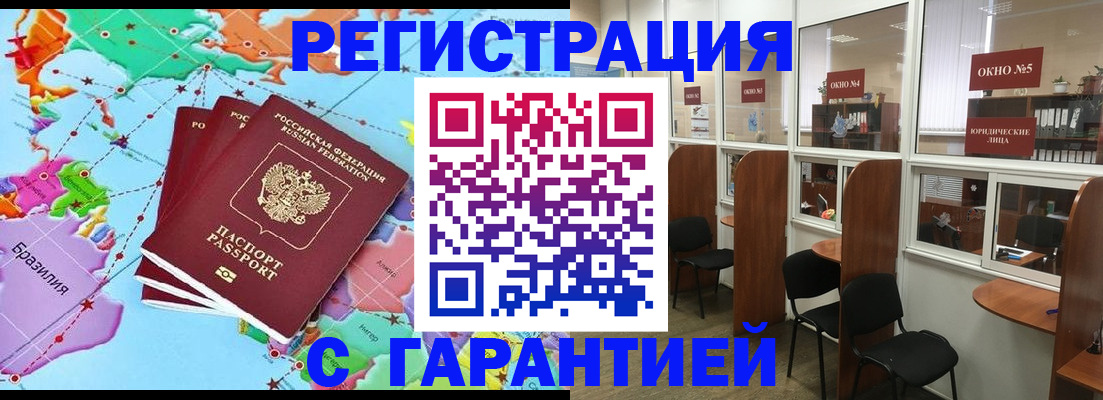 прописка штамп в Воскресенске