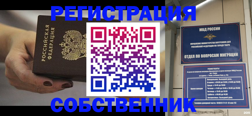 прописка штамп в Воскресенске