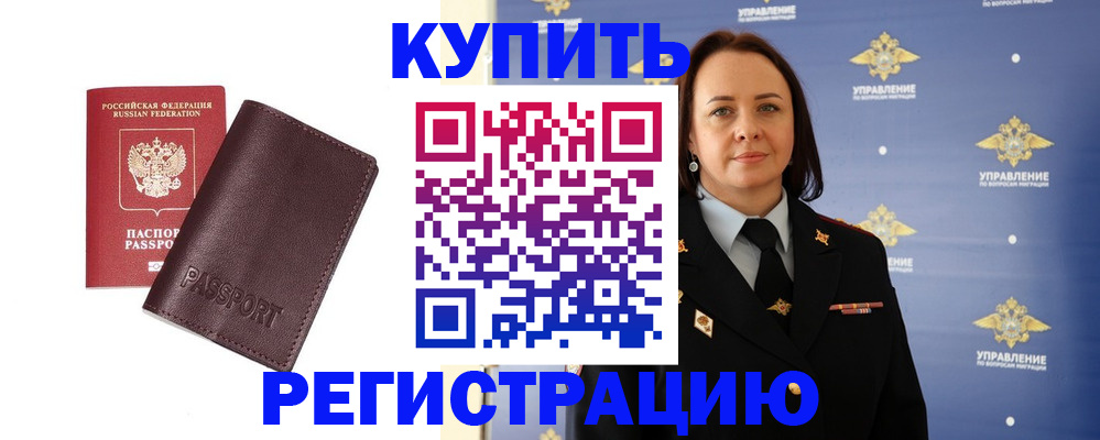 прописка 2025 в Воскресенске