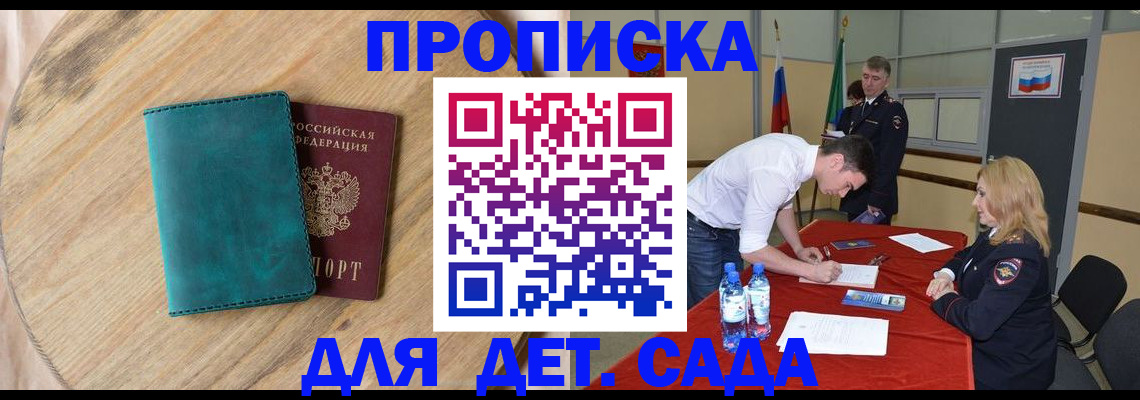 прописка в квартире в Воскресенске