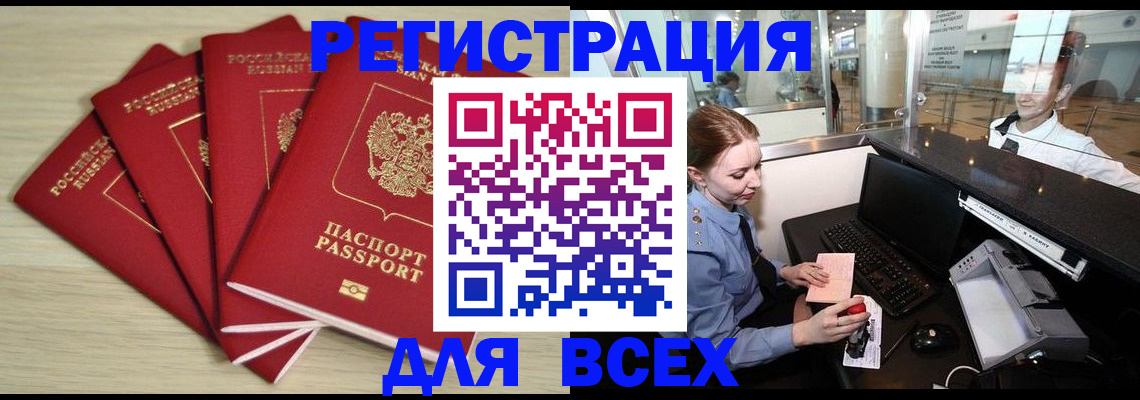 временная регистрация гарантия в Воскресенске