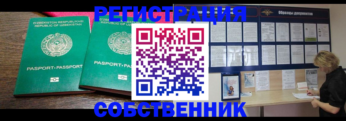 прописка для работы в Воскресенске
