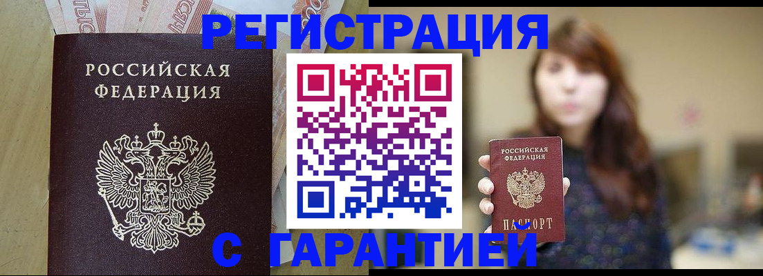 прописка для школы в Воскресенске