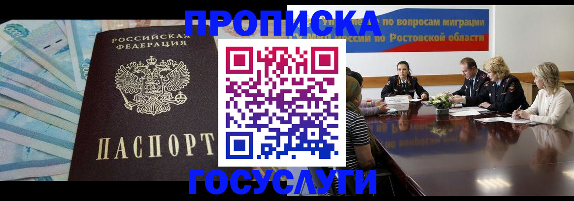 временная регистрация собственник в Воскресенске